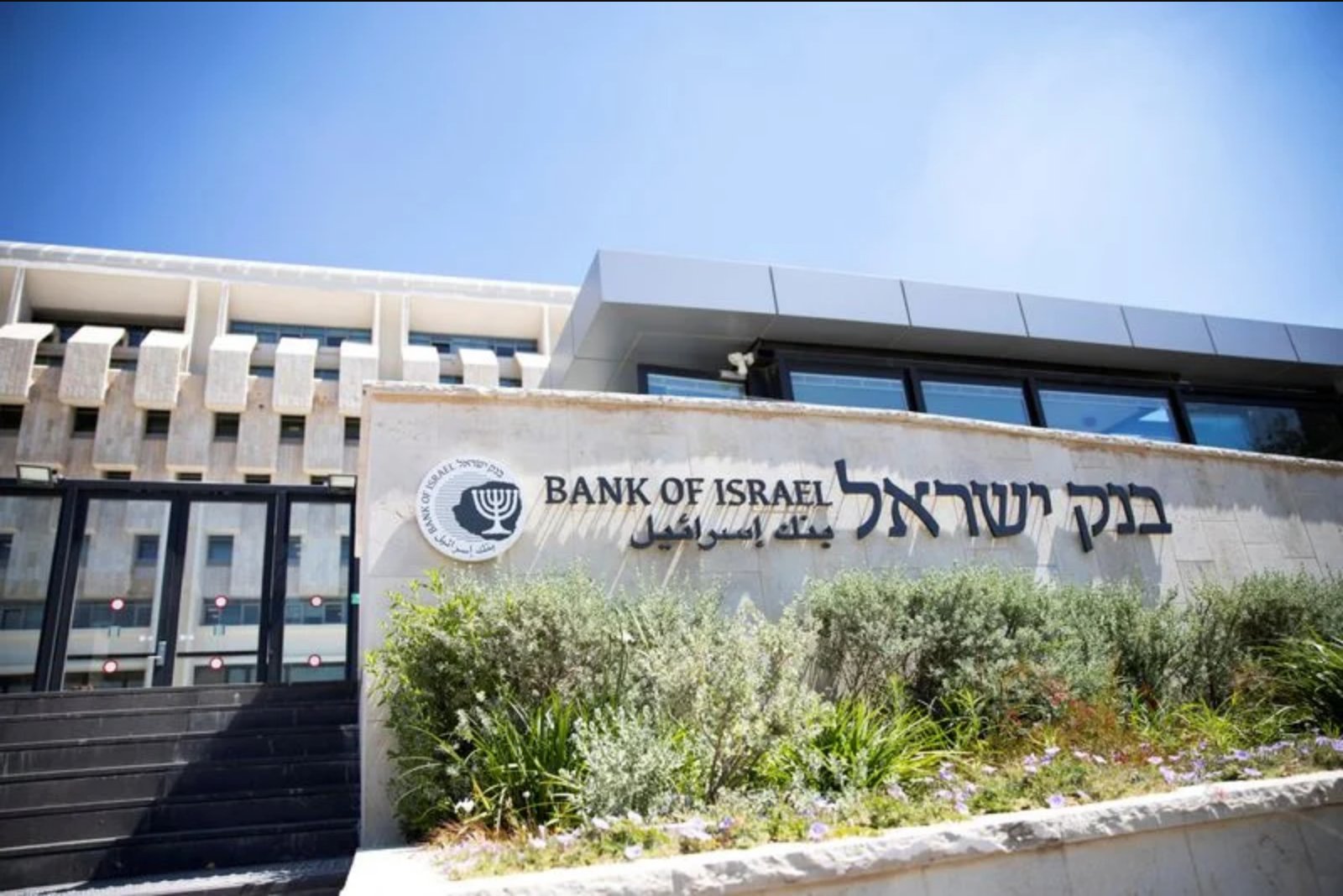 Bank of Israel trims policy rate as ceasefire eases energy price pressure